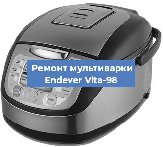 Замена крышки на мультиварке Endever Vita-98 в Белгороде